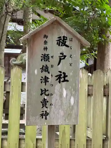 往馬坐伊古麻都比古神社(奈良県)