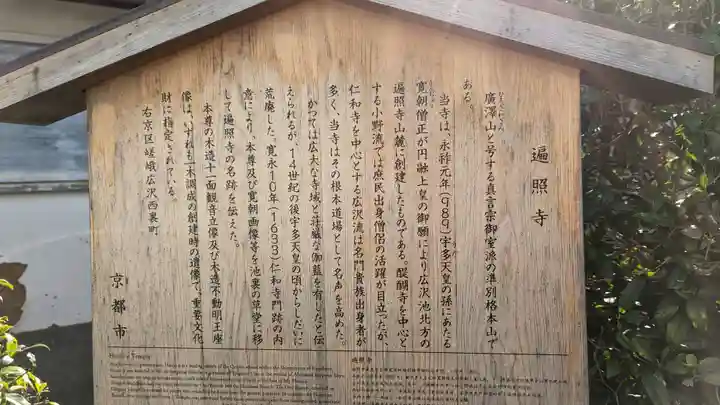 遍照寺(京都府)