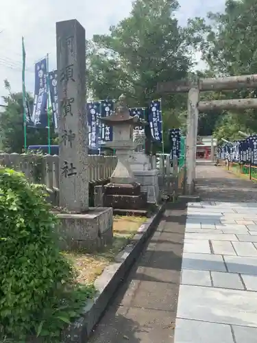 阿須賀神社のその他建物