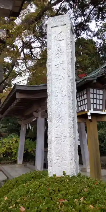 比々多神社(神奈川県)