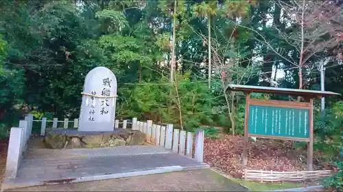 大和神社のその他建物