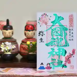 大國魂神社の御朱印(2022年02月24日(木) 16時19分32秒投稿)