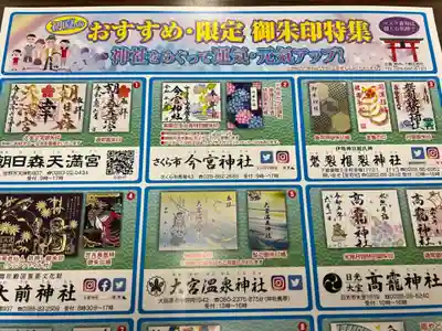 大宮温泉神社(栃木県)