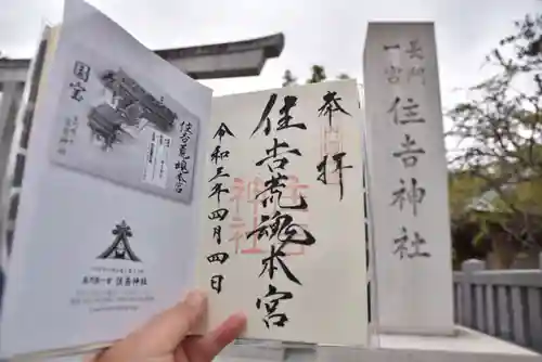 住吉神社の末社・摂社