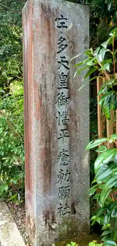 大豊神社(京都府)
