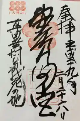 真田幸村終焉の地