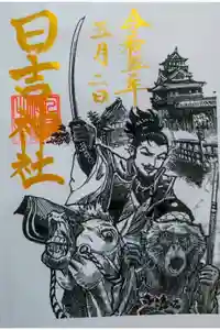 清洲山王宮　日吉神社の御朱印