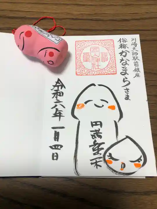 かなまら祭り 限定御朱印 （🌸👺かなまら祭2025ラインナップ②