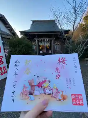 櫻井子安神社の{uncategorized: "未分類", other: "その他", undefined: "問題あり", building: "その他建物", grave: "お墓", sacred_gate: "鳥居", guardian: "狛犬", statue: "像", buddha: "仏像", history: "歴史", nature: "自然", garden: "庭園", animal: "動物", pagoda: "塔", temizu: "手水舎", mountain_gate: "山門・神門", sanctuary: "本殿・本堂", subordinate: "末社・摂社", art: "芸術", scenery: "景色", jizo: "地蔵", ema: "絵馬", goshuin: "御朱印", omikuji: "おみくじ", items: "授与品その他", amulet: "お守り", goshuincho: "御朱印帳", eats: "食事", festival: "お祭り", votive_dance: "神楽", shichigosan: "七五三参", wedding: "結婚式", experience: "体験その他", initially: "初詣", around: "周辺", anti_infection: "感染症対策"}