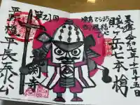 龍渕寺の御朱印