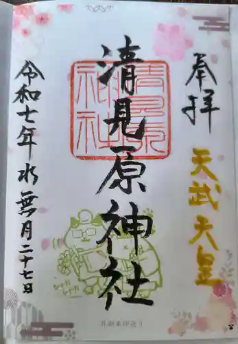 清見原神社(大阪府)