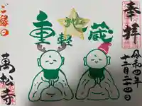 万松寺(愛知県)