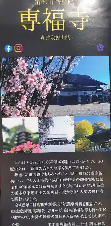 專福寺の御朱印