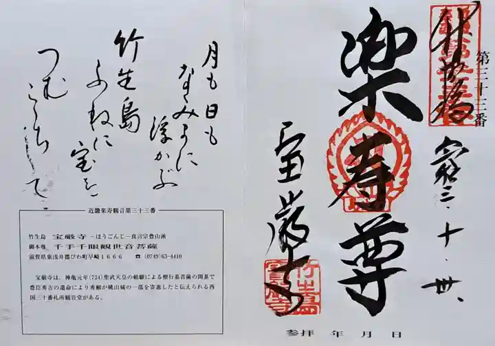 宝厳寺(滋賀県)