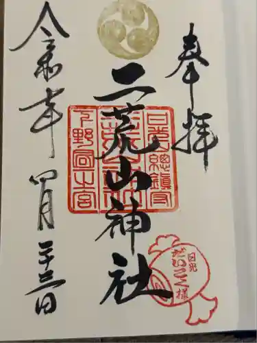 日光二荒山神社(栃木県)