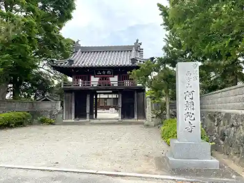 阿弥陀寺の{uncategorized: "未分類", other: "その他", undefined: "問題あり", building: "その他建物", grave: "お墓", sacred_gate: "鳥居", guardian: "狛犬", statue: "像", buddha: "仏像", history: "歴史", nature: "自然", garden: "庭園", animal: "動物", pagoda: "塔", temizu: "手水舎", mountain_gate: "山門・神門", sanctuary: "本殿・本堂", subordinate: "末社・摂社", art: "芸術", scenery: "景色", jizo: "地蔵", ema: "絵馬", goshuin: "御朱印", omikuji: "おみくじ", items: "授与品その他", amulet: "お守り", goshuincho: "御朱印帳", eats: "食事", festival: "お祭り", votive_dance: "神楽", shichigosan: "七五三参", wedding: "結婚式", experience: "体験その他", initially: "初詣", around: "周辺", anti_infection: "感染症対策"}