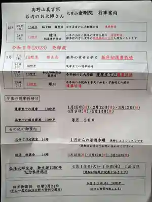 石内のお大師さん　金剛院(広島県)