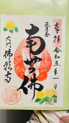 佛願寺(東京都)