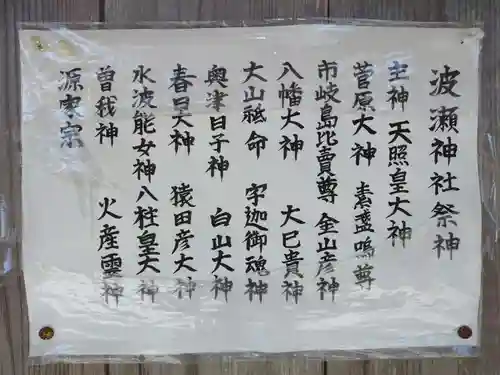 波瀬神社(三重県)