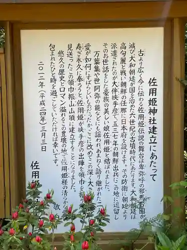 佐用姫神社の歴史