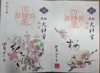 京都大神宮(京都府)