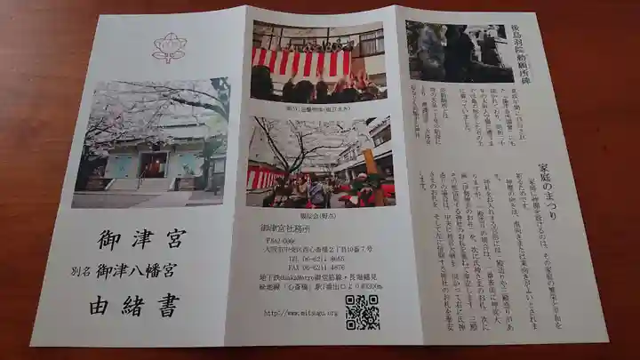 御津八幡宮(大阪府)