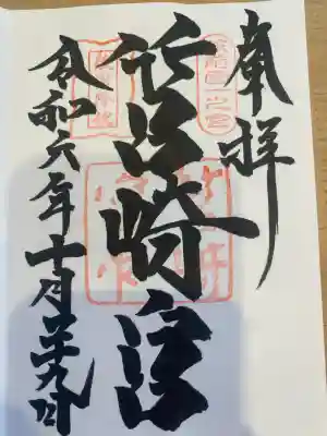 筥崎宮の御朱印