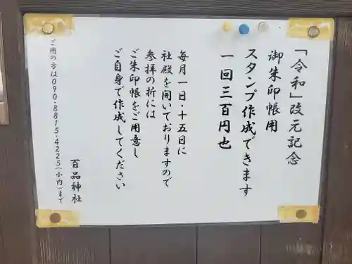 百品神社のその他建物