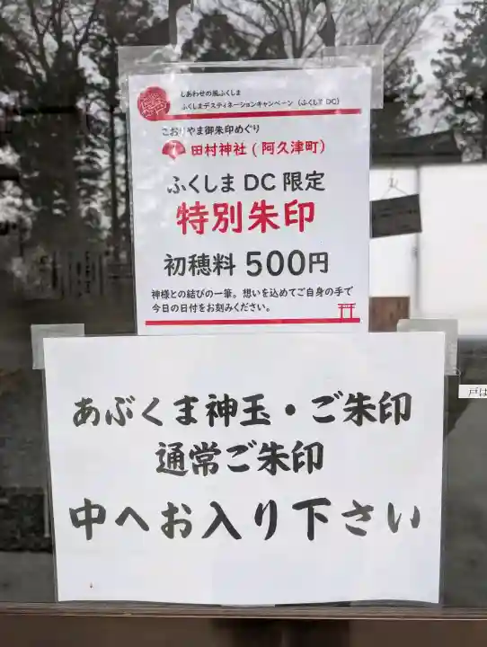 阿久津「田村神社」(郡山市阿久津町)旧社名:伊豆箱根三嶋三社の{uncategorized: "未分類", other: "その他", undefined: "問題あり", building: "その他建物", grave: "お墓", sacred_gate: "鳥居", guardian: "狛犬", statue: "像", buddha: "仏像", history: "歴史", nature: "自然", garden: "庭園", animal: "動物", pagoda: "塔", temizu: "手水舎", mountain_gate: "山門・神門", sanctuary: "本殿・本堂", subordinate: "末社・摂社", art: "芸術", scenery: "景色", jizo: "地蔵", ema: "絵馬", goshuin: "御朱印", omikuji: "おみくじ", items: "授与品その他", amulet: "お守り", goshuincho: "御朱印帳", eats: "食事", festival: "お祭り", votive_dance: "神楽", shichigosan: "七五三参", wedding: "結婚式", experience: "体験その他", initially: "初詣", around: "周辺", anti_infection: "感染症対策"}