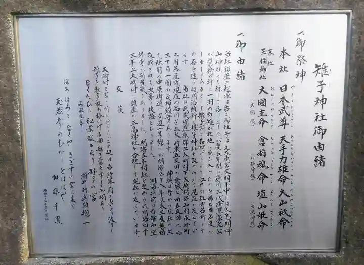 雉子神社の歴史