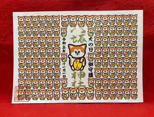 鹿角八坂神社の御朱印(2023年09月19日(火) 05時37分51秒投稿)