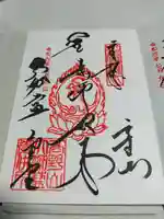 壇上伽藍の御朱印