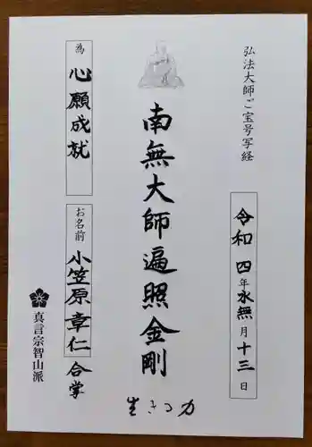 瀧泉寺の御朱印