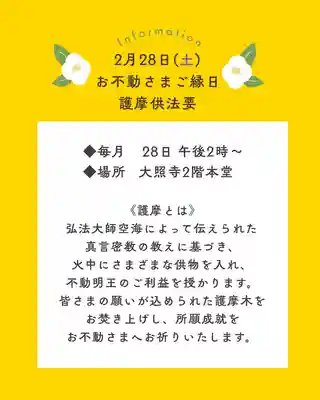 成田山大照寺(北海道)