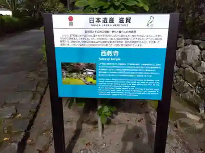 西教寺のその他建物