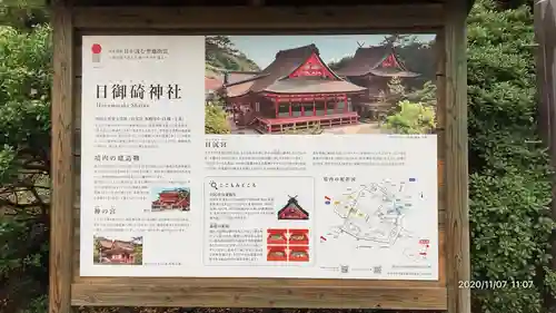 日御碕神社の歴史