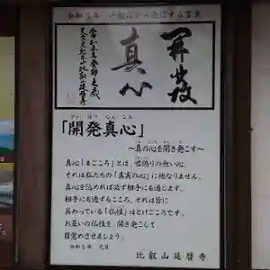 比叡山延暦寺(滋賀県)(2023年01月03日(火) 11時26分10秒投稿)