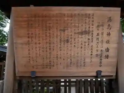 湯島天満宮の歴史