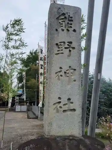 熊野神社(愛媛県)