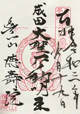徳寿院の御朱印
