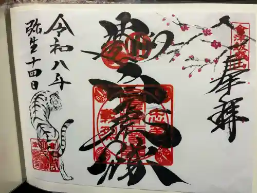 北向稲荷大明神（飯盛山）の御朱印