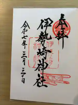 伊勢崎神社の{uncategorized: "未分類", other: "その他", undefined: "問題あり", building: "その他建物", grave: "お墓", sacred_gate: "鳥居", guardian: "狛犬", statue: "像", buddha: "仏像", history: "歴史", nature: "自然", garden: "庭園", animal: "動物", pagoda: "塔", temizu: "手水舎", mountain_gate: "山門・神門", sanctuary: "本殿・本堂", subordinate: "末社・摂社", art: "芸術", scenery: "景色", jizo: "地蔵", ema: "絵馬", goshuin: "御朱印", omikuji: "おみくじ", items: "授与品その他", amulet: "お守り", goshuincho: "御朱印帳", eats: "食事", festival: "お祭り", votive_dance: "神楽", shichigosan: "七五三参", wedding: "結婚式", experience: "体験その他", initially: "初詣", around: "周辺", anti_infection: "感染症対策"}