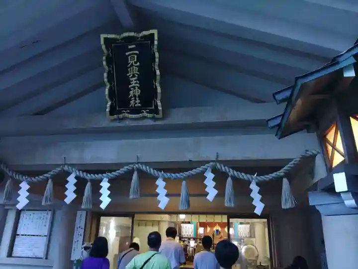二見興玉神社の本殿・本堂
