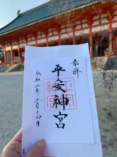 平安神宮の御朱印