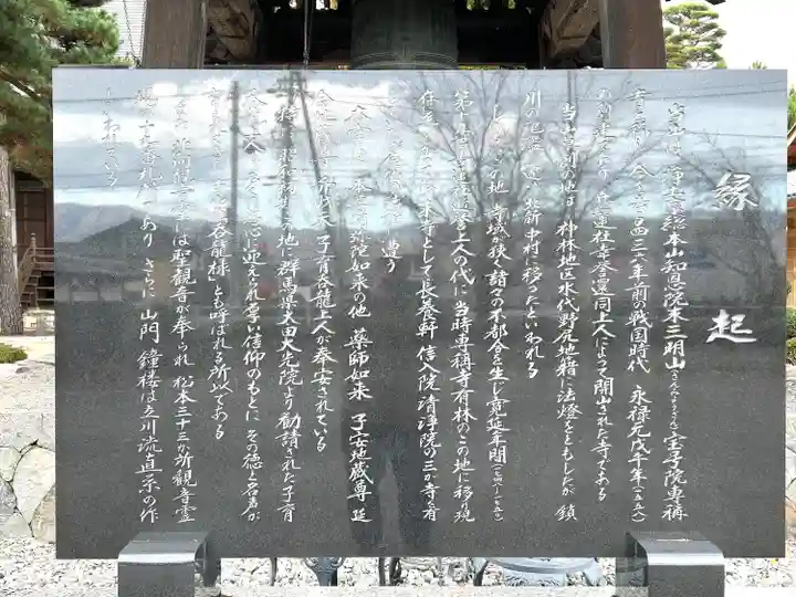 専稱寺(長野県)