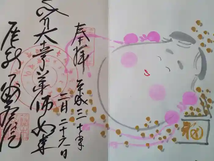 密蔵院の御朱印