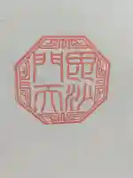 清立院の{uncategorized: "未分類", other: "その他", undefined: "問題あり", building: "その他建物", grave: "お墓", sacred_gate: "鳥居", guardian: "狛犬", statue: "像", buddha: "仏像", history: "歴史", nature: "自然", garden: "庭園", animal: "動物", pagoda: "塔", temizu: "手水舎", mountain_gate: "山門・神門", sanctuary: "本殿・本堂", subordinate: "末社・摂社", art: "芸術", scenery: "景色", jizo: "地蔵", ema: "絵馬", goshuin: "御朱印", omikuji: "おみくじ", items: "授与品その他", amulet: "お守り", goshuincho: "御朱印帳", eats: "食事", festival: "お祭り", votive_dance: "神楽", shichigosan: "七五三参", wedding: "結婚式", experience: "体験その他", initially: "初詣", around: "周辺", anti_infection: "感染症対策"}