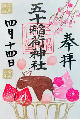 書き置き🐱月替わりご朱印「桜アラモード」🍮🌸