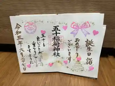 五十稲荷神社(栄寿稲荷神社)(東京都)