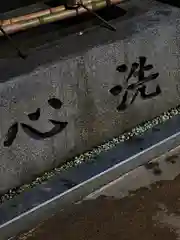 鶴林寺の手水